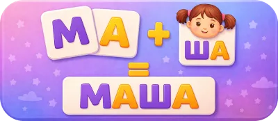 Читаем вместе